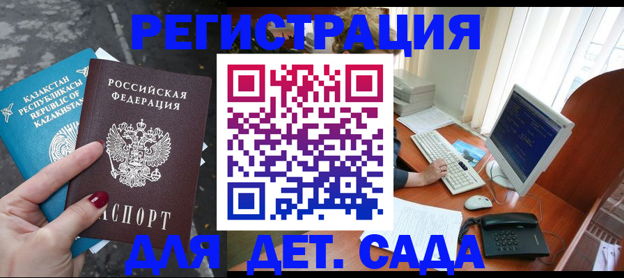 временная регистрация гарантия в Асино