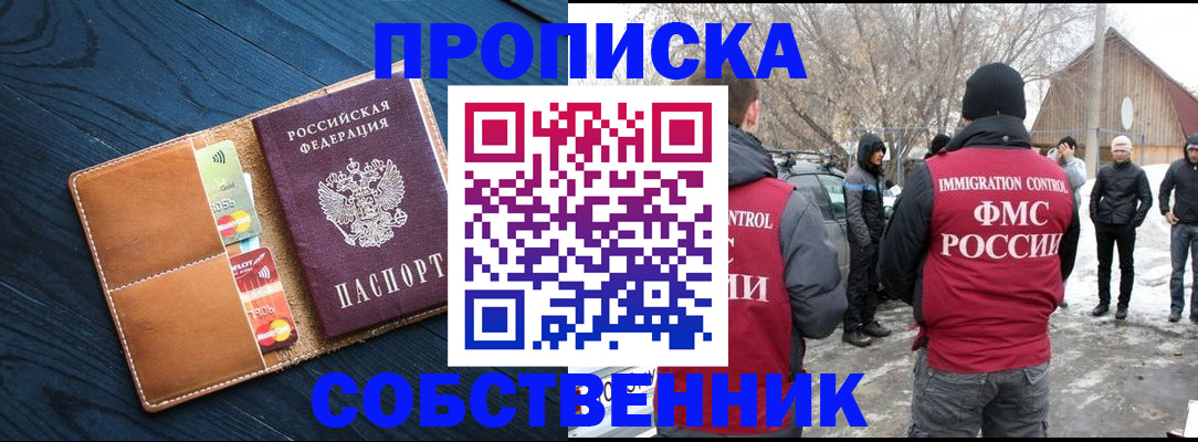 временная регистрация для всех в Асино